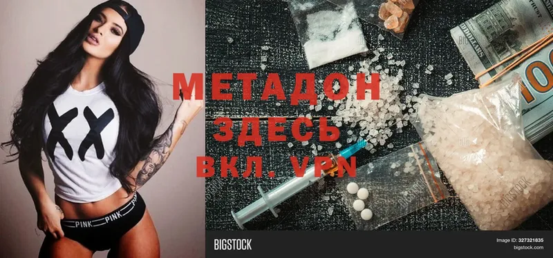 МЕТАДОН methadone  Боготол 